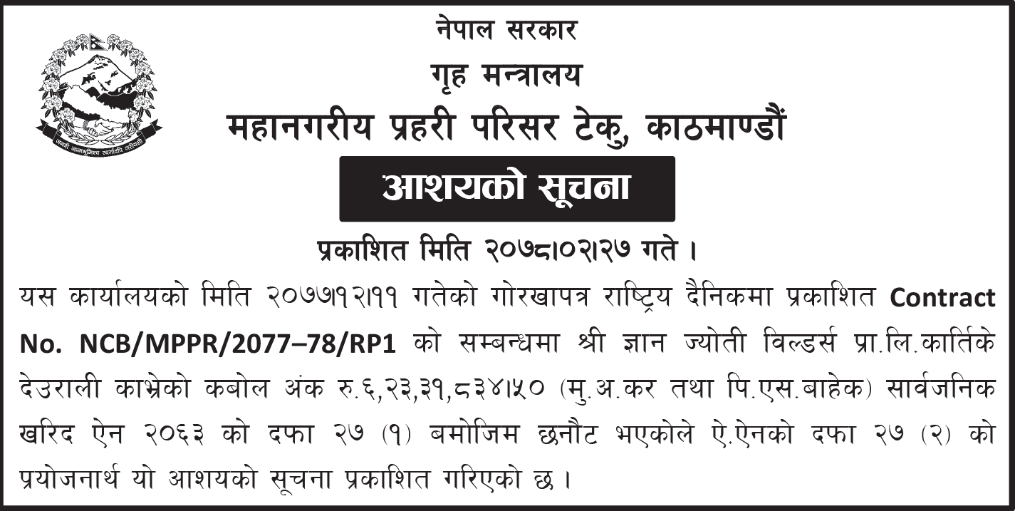 Mahanagariya Prahari Parisar, Teku selects Shree Gyanjyoti Builders Pvt. Ltd., Kavre for Contract No. NCB/MPPR/2077-78/RP1. Image 3(1).png
